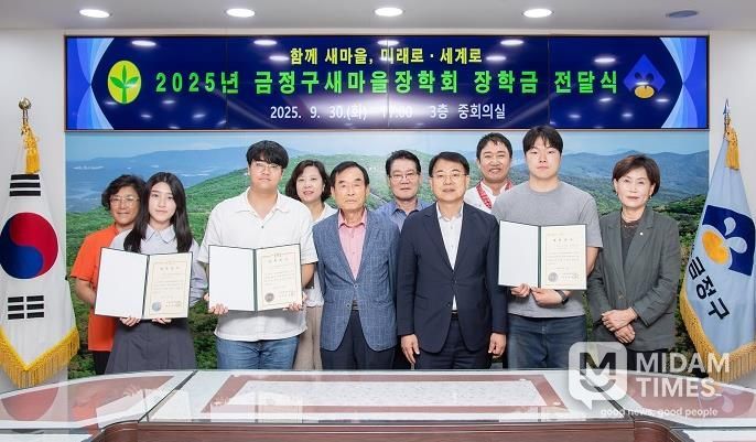 2025년 부산 금정구새마을장학회, 장학금 전달식 개최