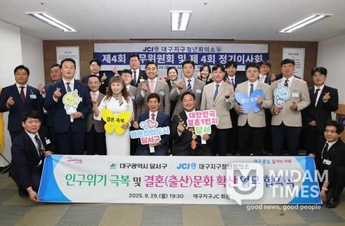 달서구, 인구 위기 공동 대응을 위한 업무협약 체결