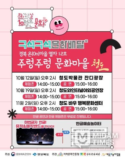 내려받기예술마을사람들)2025 문화가 있는 날 구석구석 10월 청도 문화의달 포스터