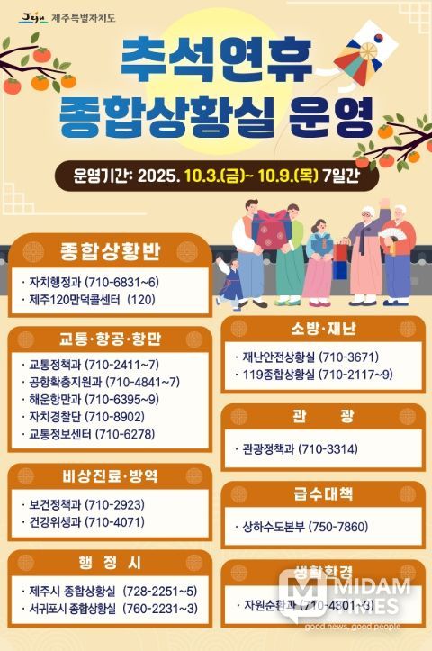 추석 연휴 종합상황실 운영 안내문