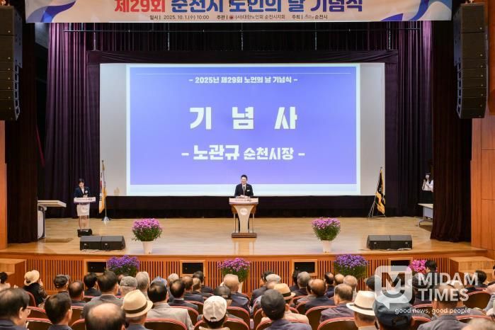 순천시, 제29회 노인의 날 기념식 개최