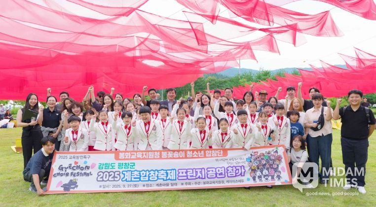 봉화교육지원청, 봉꽃송이청소년합창단 계촌합창축제 프린지 공연 참여