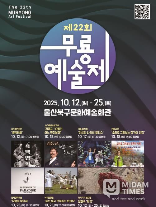 무룡예술제 포스터