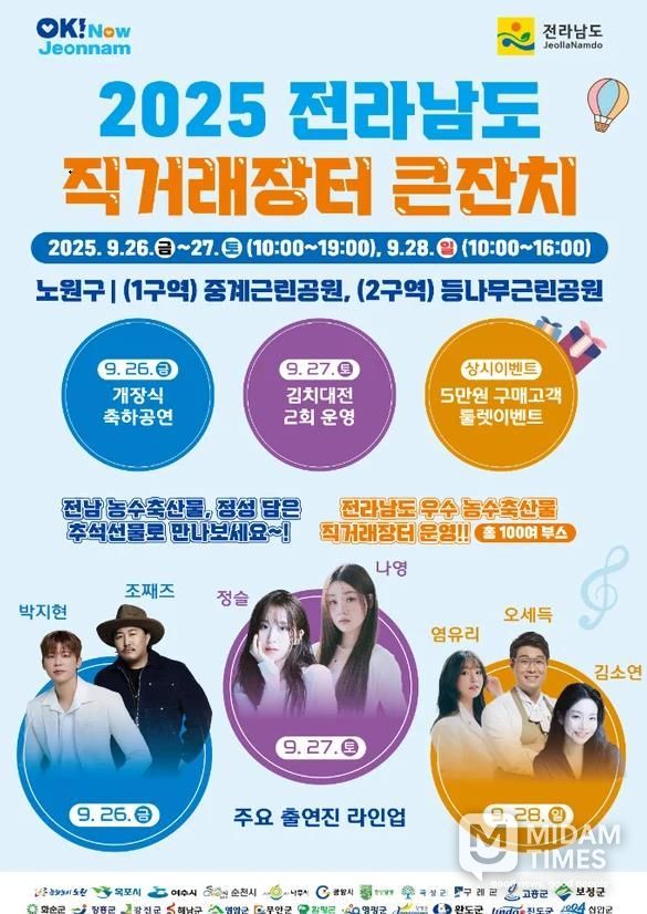 영암군, 전라남도 직거래장터 큰잔치서 … 사흘간 1천200만 원 수익