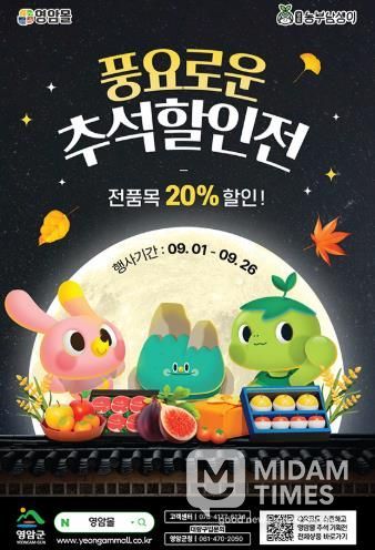 영암몰 추석 할인전 매출 14억 7천만 원 돌파… 전년 대비 264% 증가