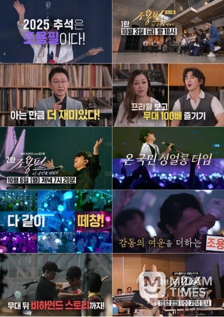 사진 제공|<조용필, 이 순간을 영원히>