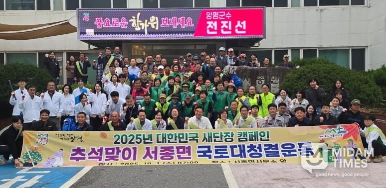 양평군 서종면, 추석맞이 국토대청결 운동 실시