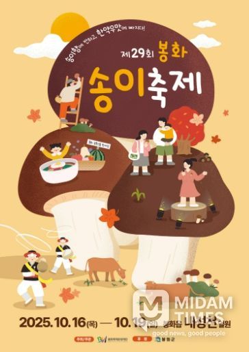 봉화송이축제 포스터