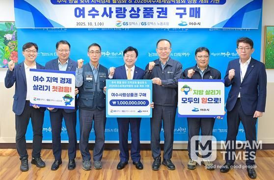 지난 1일 여수시장실에서 열린 여수사랑상품권 구매 약정식에는 정기명 여수시장, 김성민 GS칼텍스 생산본부장, 장대익 GS칼텍스 노동조합 위원장 등이 참석했다.