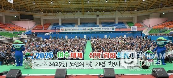 10월 경로의 달을 맞아 2일 진남체육관에서 제29회 노인의 날 기념행사를 개최했다.