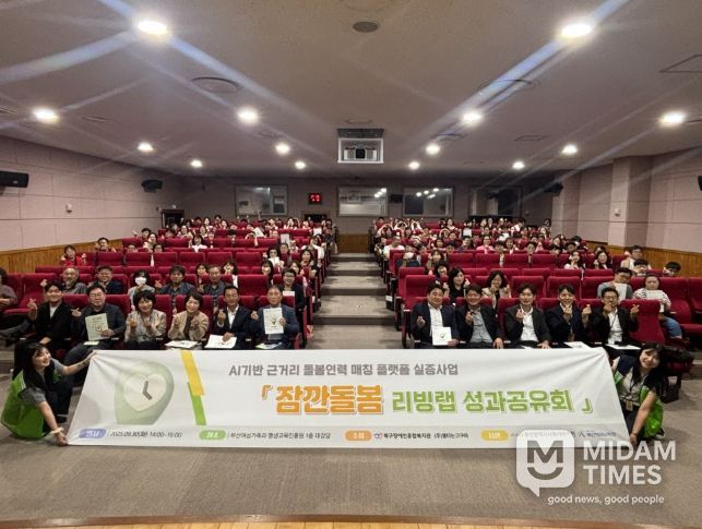 Ai기반 근거리 인력매칭서비스 ‘잠깐돌봄’ 성과공유회