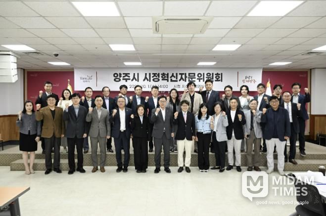 양주시, 2025년 제2회 시정혁신자문위원회 개최