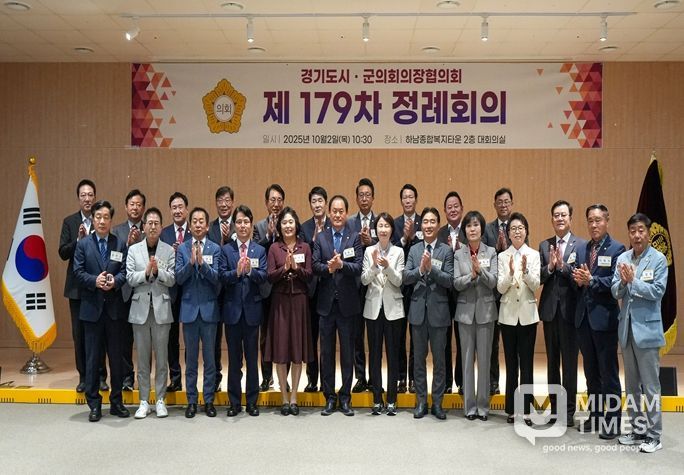 10월 2일 하남시의회 주관으로 열린 경기도시·군의회의장협의회 제179차 정례회의 참석자들이 단체 사진을 찍고 있다. (사진_하남시의회 제공)