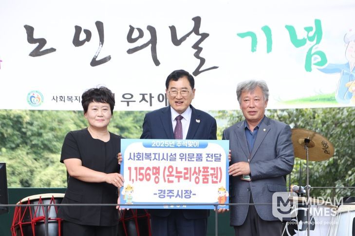 주낙영 경주시장이 2일 사회복지시설을 방문해 위문품을 전달하고 어르신들을 위로했다.