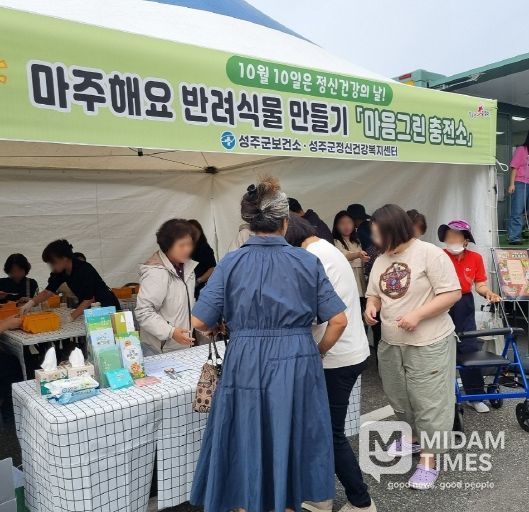 성주군, 정신건강의 날 홍보 주간 운영