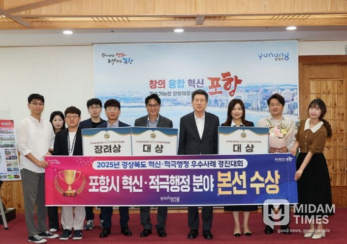 포항시는 지난달 26일 ‘2025년 경상북도 혁신 및 적극행정 우수사례 경진대회’에서 혁신·적극행정 분야 대상 2관왕과 혁신분야 장려상을 수상했다.