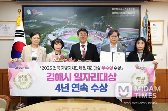 김해시, 경남 유일 ‘9번째’ 일자리대상 수상 쾌거