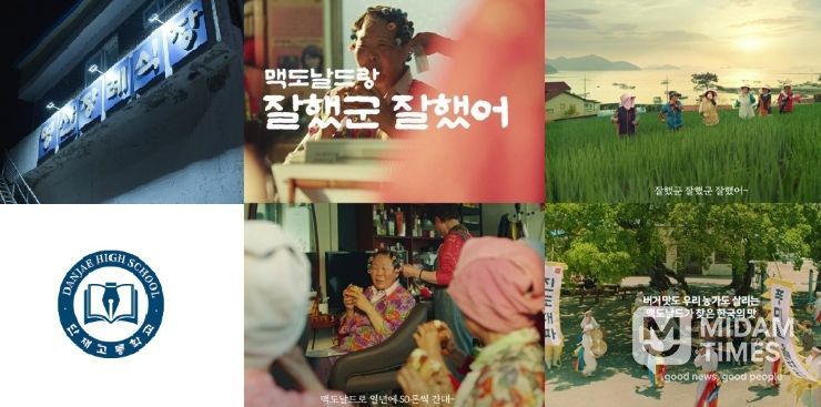 수정혜정체’ 활용 사례(왼쪽 상단 ‘더 글로리’, 왼쪽 하단 ‘단재고등학교 교표’, 오른쪽 맥도날드 광고 ‘진도 대파 크림 크로켓 버거’)