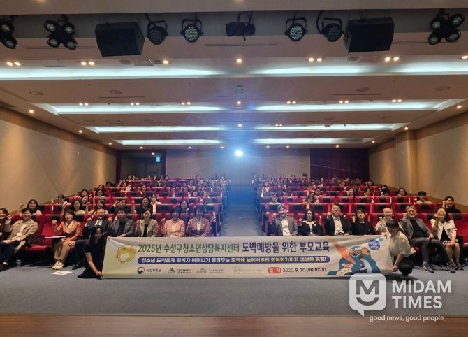 ‘청소년 도박예방을 위한 부모교육’ 개최