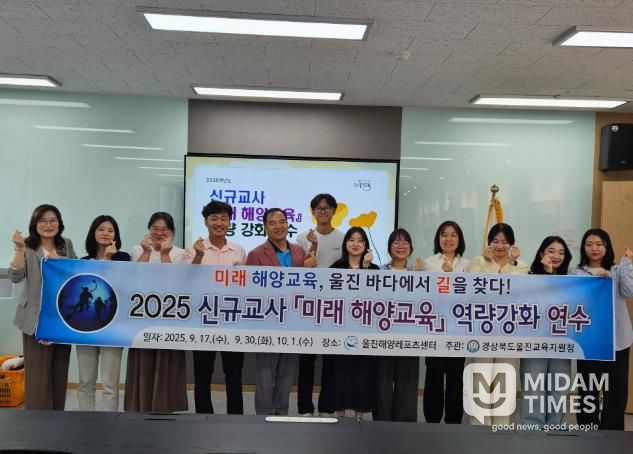 울진교육지원청, '신규교사 해양교육 역량 강화 연수' 운영