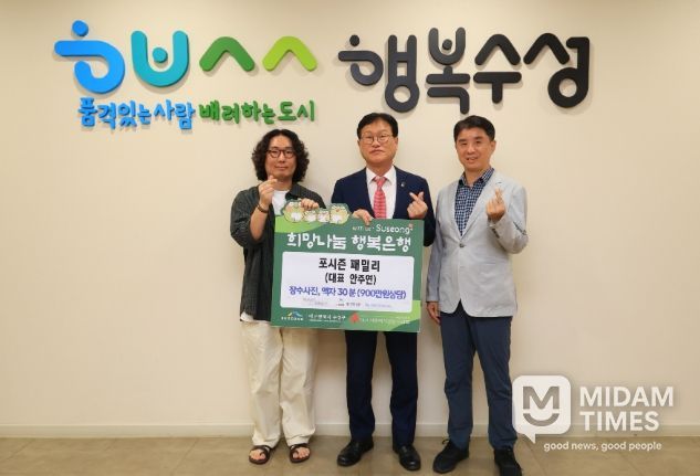 수성구 어르신 대상 장수사진 후원