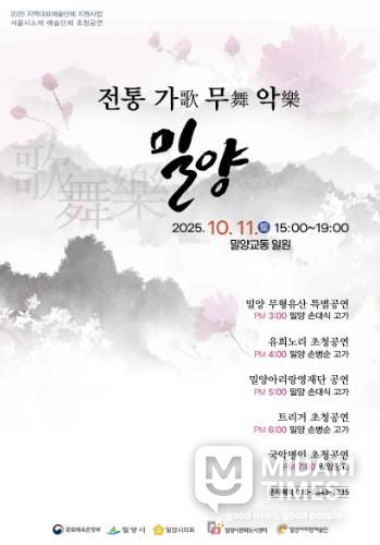 밀양시, 전통예술 축제 ‘전통 가무악 밀양’ 개최