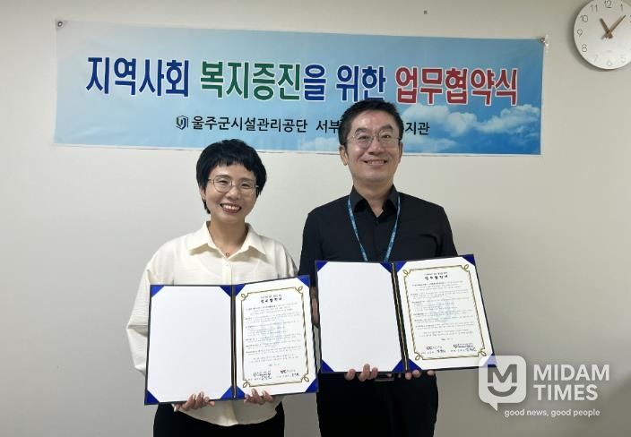 울주군시설관리공단 서부종합사회복지관, 지역주민 복지 증진을 위해 하다교육협동조합과 업무협약