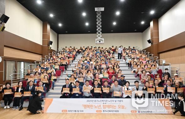 ‘행복한 노년, 함께하는 오늘’ …중구노인복지관, 제15회 노인의 날 기념행사 개최