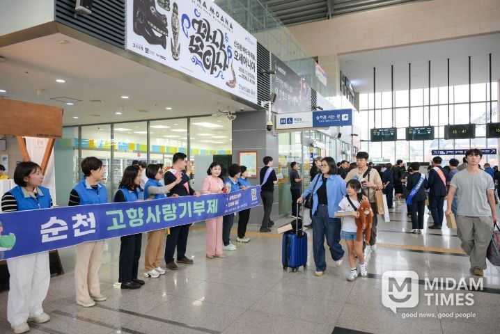 순천시 추석 귀성객 환영 행사