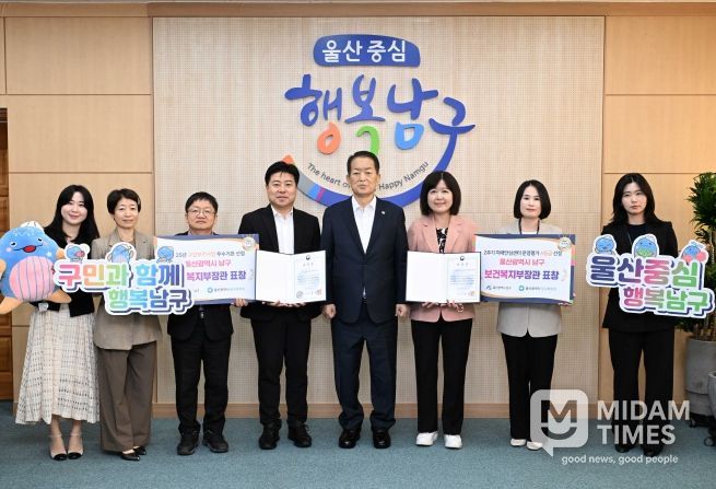 울산 남구보건소, 보건복지부장관 표창 ‘2관왕’ 수상