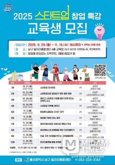 남구 일자리종합센터‘2025 스타트업 창업 특강’ 교육생 모집