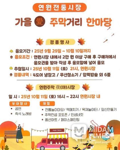 충주시 연원시장 가을애 주막거리 한마당 포스터