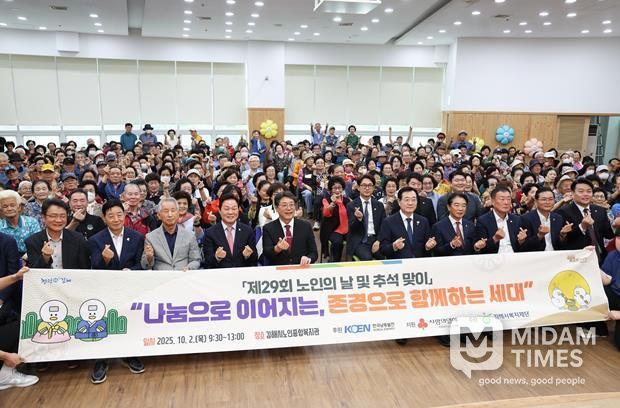 김해시복지재단, 제29회 노인의 날 기념식 개최