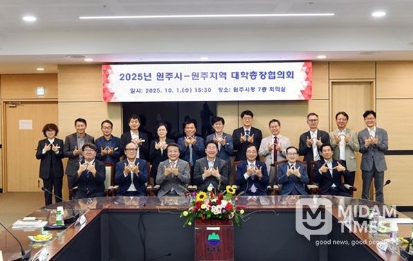 원주시, 지역 대학 총장협의회와 간담회