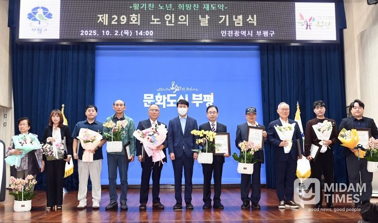 부평구, 제29회 노인의 날 기념식 개최