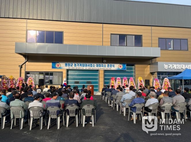 농기계임대사업소 대화지소 준공식