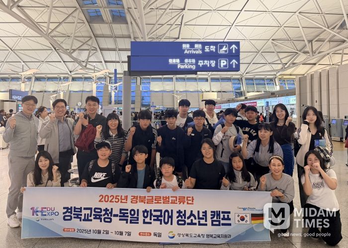 경북교육청, 독일 현지서 ‘한국어 청소년 캠프’ 개최
