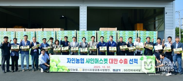 경산 자인농업협동조합 '샤인머스캣' 대만 수출 선적식 성료