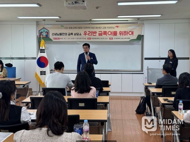 2025 포항기초학력거점지원센터 교원 직무연수 실시