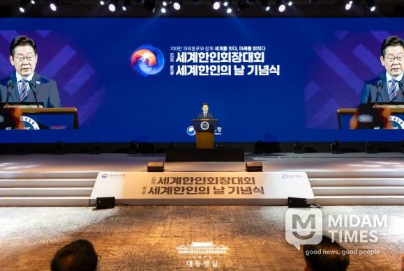 제19회 세계한인의 날 기념식