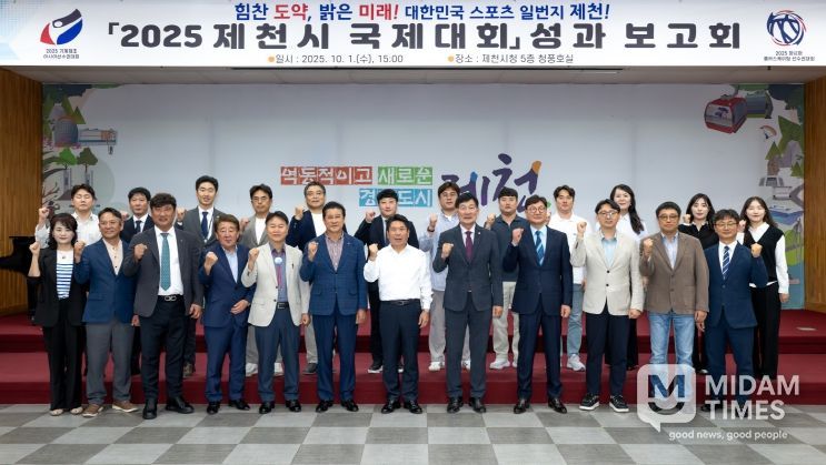 2025년 제천시 국제대회 성과보고회 개최