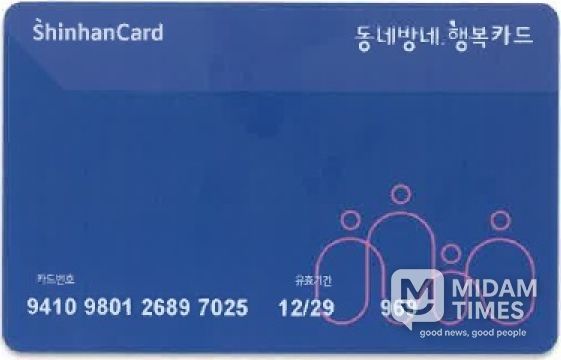 결식 우려 아동에게 제공되는 명절 급식카드 ‘동네방네 행복카드’