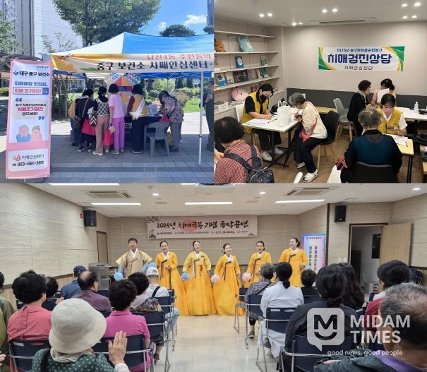 대구 중구보건소, 제18회 치매극복의 날 기념 다채로운 행사 개최