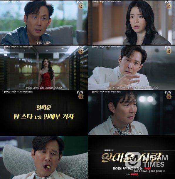 사진 제공 = tvN ‘얄미운 사랑’ 티저 영상 캡처