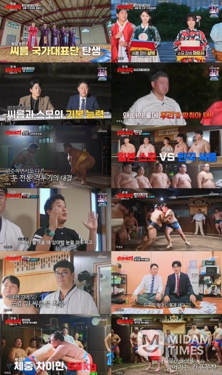 (사진제공 = TV CHOSUN ‘한일슈퍼매치’)