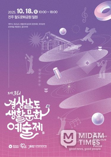 진주시, ‘제3회 경상남도 생활문화예술제’ 개최