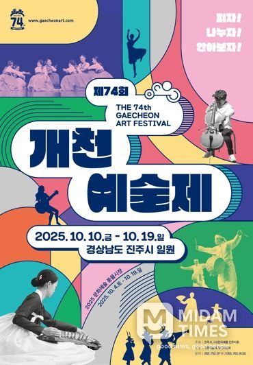 진주시, 세대를 잇는 예술의 향연 '개천예술제'의 새로운 도약