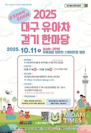 유아차 걷기 한마당 포스터