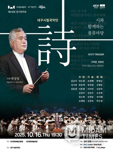 대구시립국악단 218회 정기연주회 '詩와 함께하는 풍류마당' 개최