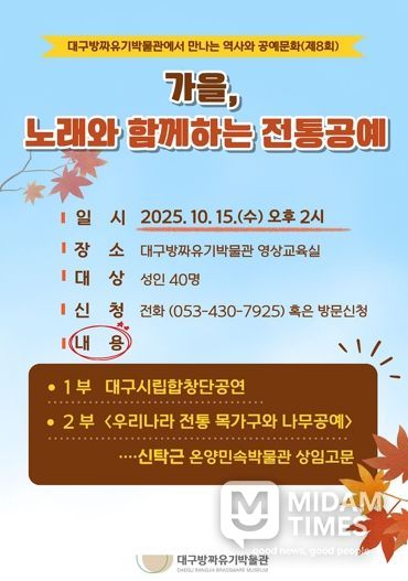 팔공산에서 ‘가을, 노래와 함께하는 전통공예’